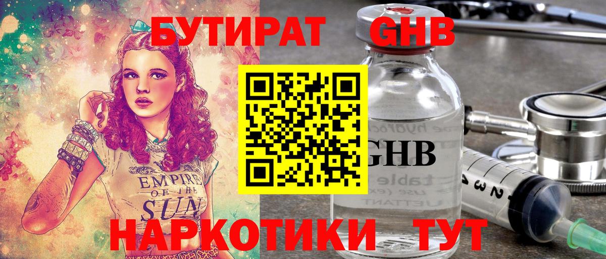 БУТИРАТ 1.4BDO Альметьевск