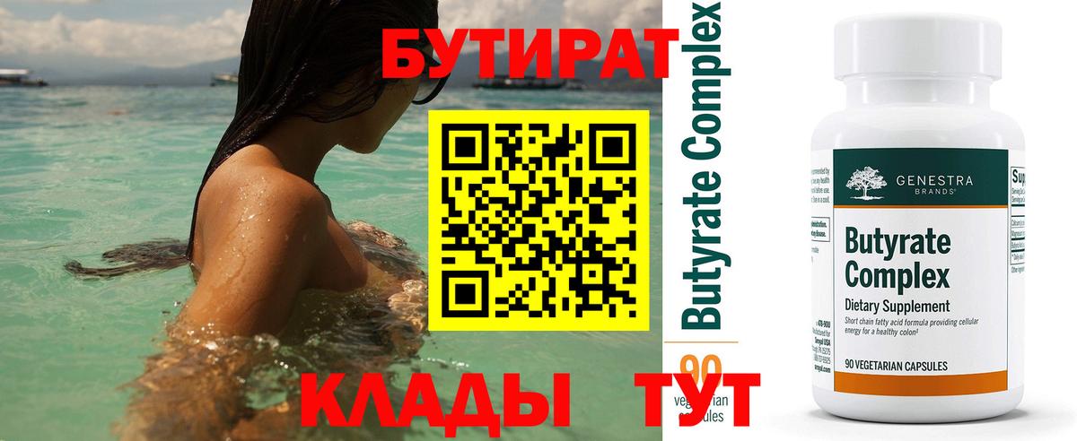 Альметьевск  БУТИРАТ вода  Вход с VPN 
