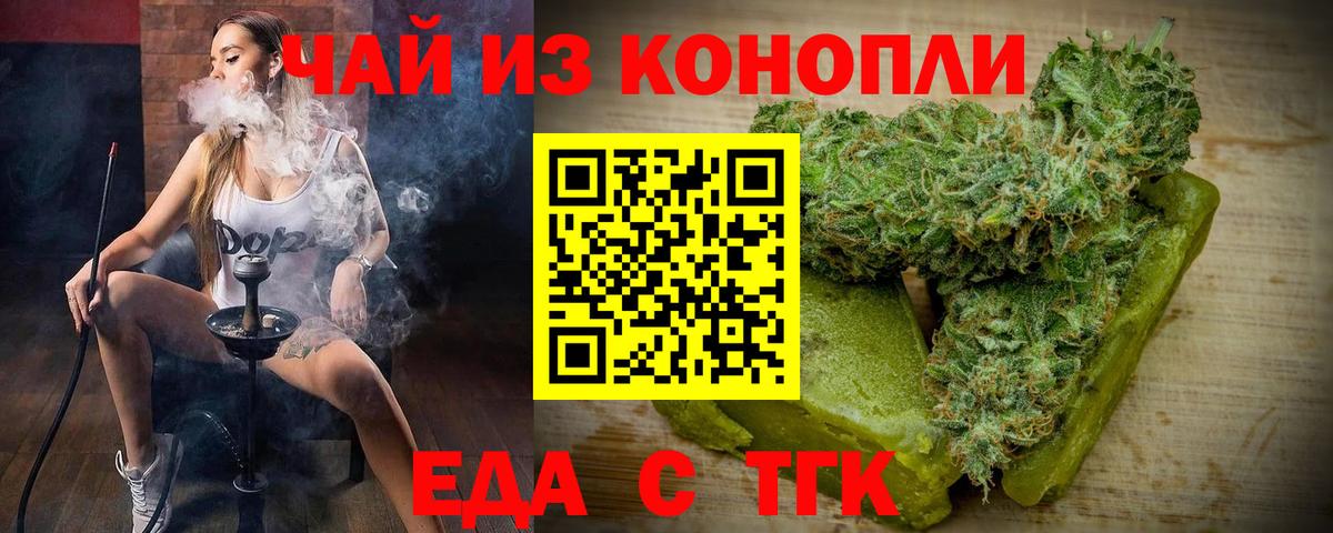 Альметьевск  Cannafood марихуана  Вход с VPN 