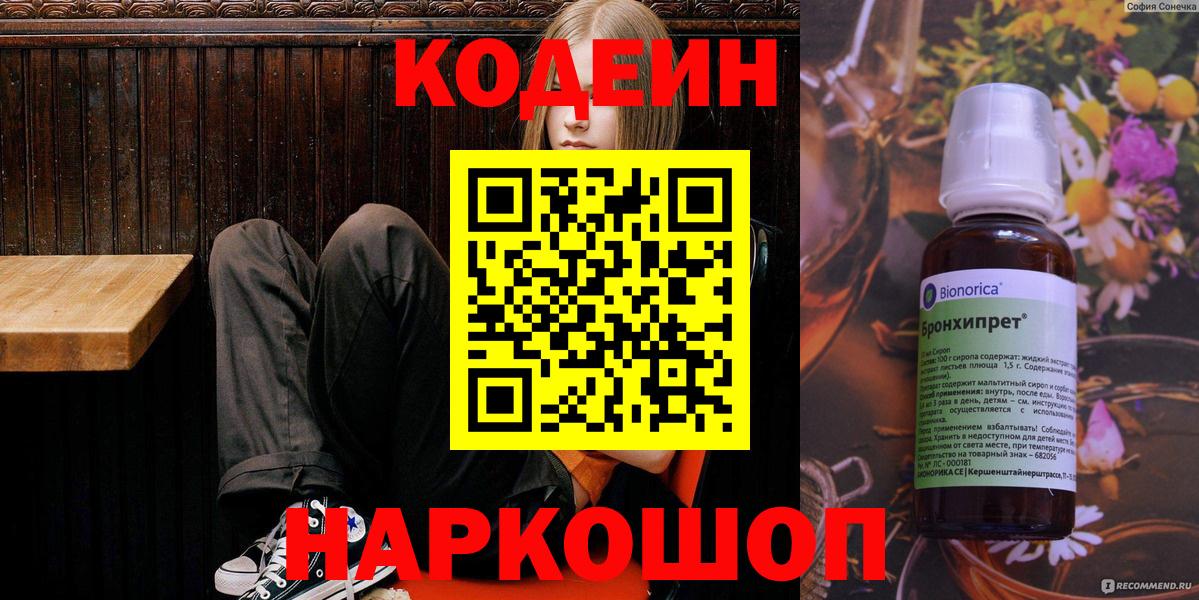 Кодеин Purple Drank Альметьевск
