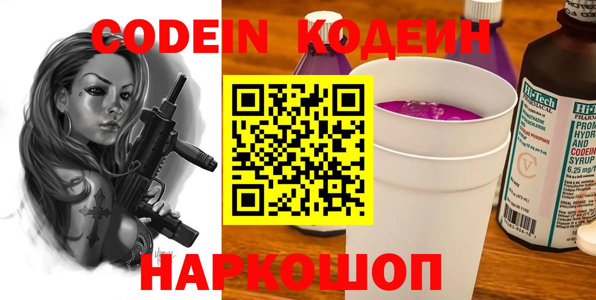 Codein напиток Lean (лин)  Codein Purple Drank  Вход с VPN  Альметьевск 