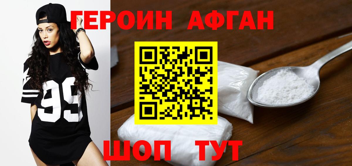 Героин Афган  Вход с VPN  ГЕРОИН  Альметьевск 