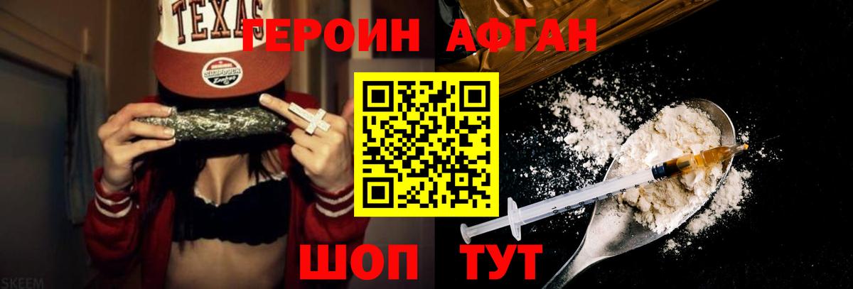 Героин афганец Альметьевск